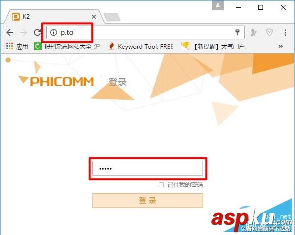 斐訊p.to,斐訊p.to路由器,路由器改密碼