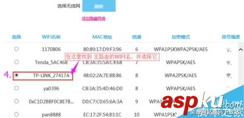 LB-LINK必聯(lián)云路由器【無線wisp中繼】設置方法圖文教程 LB-LINK,必聯(lián)云路由器,wisp