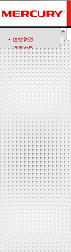 水星無線路由器怎么設置限速如何查找高流量用戶并限速 水星無線路由器,限速
