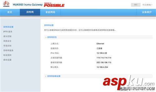 華為路由器WS550怎么設(shè)置 華為路由器