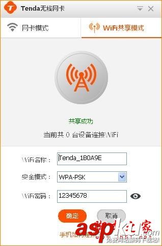 騰達路由器,WiFi共享,騰達u1,騰達,tenda