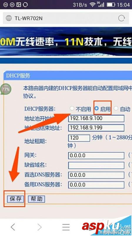 手機(jī)怎么修改路由器ip地址? 路由器,ip