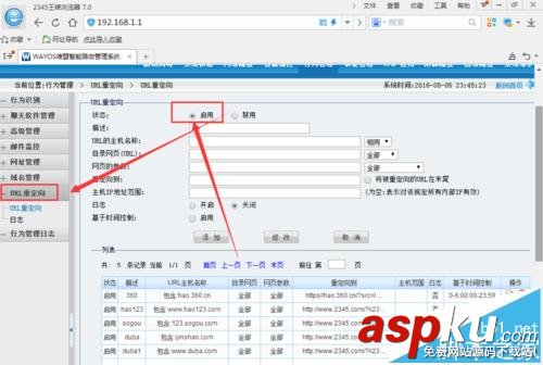 維盟的WQR 945路由器怎么實現域名重定向? 域名重定向的技巧 路由器,域名重定向