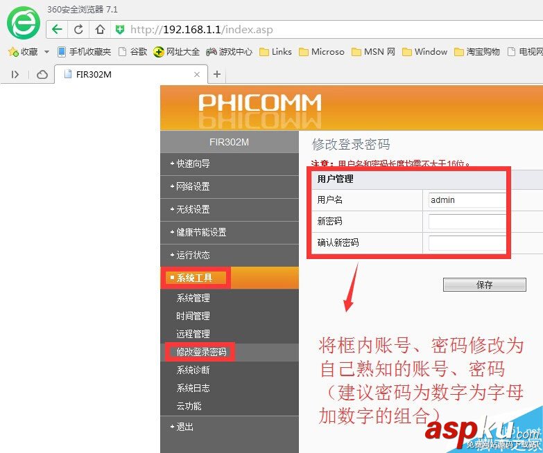 無線路由器如何防止別人蹭網?無線路由器防蹭網設置圖文教程 無線路由器