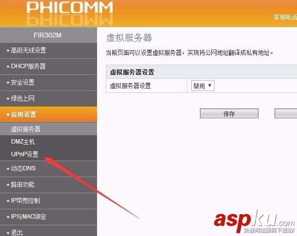 路由器怎么關閉upnp功能? 路由器,upnp功能