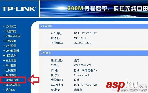 如何設(shè)置無(wú)線(xiàn)路由器限速以限制看電影下載東西影響速度 無(wú)線(xiàn)路由器,限速