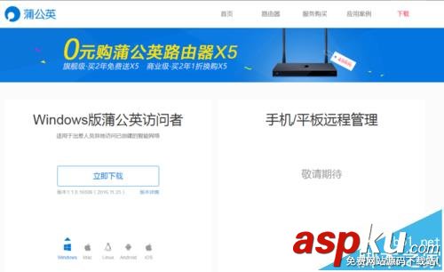 蒲公英路由器X5怎么新建組網(wǎng)? 蒲公英,路由器