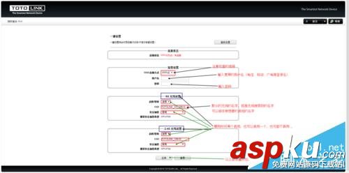 TOTOLINK 無線路由器設置詳細介紹 TOTOLINK,無線路由器