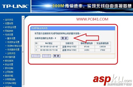 怎么看路由器有幾個人在用判斷路由器是否被蹭網等情況 路由器