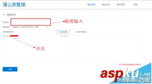 蒲公英路由器X5怎么新建組網(wǎng)? 蒲公英,路由器
