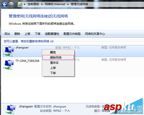刪除無線網絡連接信號(wifi)(圖文教程) 刪除,無線網絡,連接信號