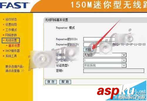 FW150RM無線路由器怎么設置Repeater中繼模式? FW150RM,無線路由器,Repeater,中繼模式