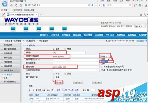 維盟的WQR 945路由器怎么實現域名重定向? 域名重定向的技巧 路由器,域名重定向