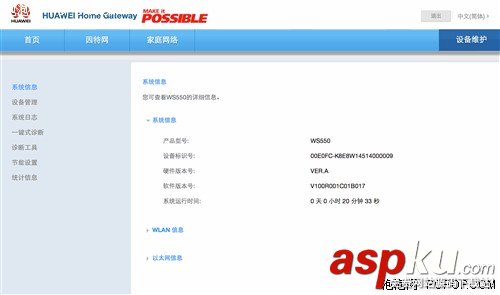 華為路由器WS550怎么設(shè)置 華為路由器