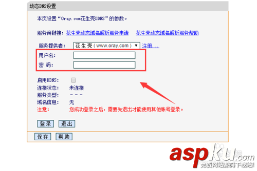 路由器動態dns怎么設置? 路由器,動態dns