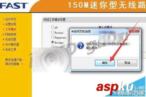 FW150RM無線路由器怎么設置Bridge橋接模式? FW150RM,無線路由器,Bridge,橋接模式