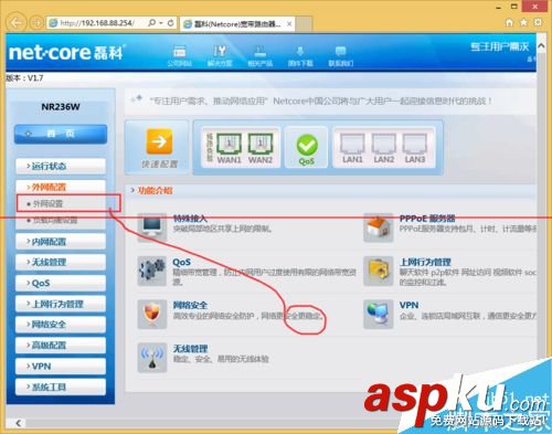 磊科NR236W路由器配置帶寬疊加的教程 磊科,NR236W,路由器,路由器配置,帶寬疊