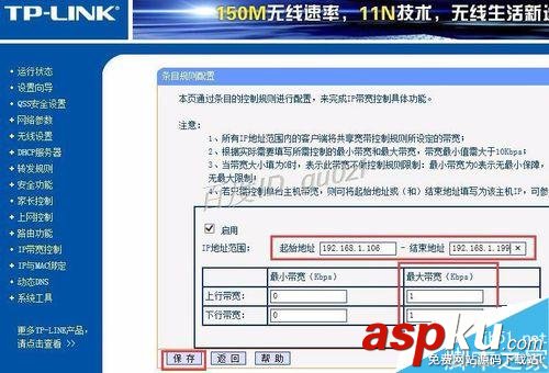 TP-LINK,路由器,限制網速