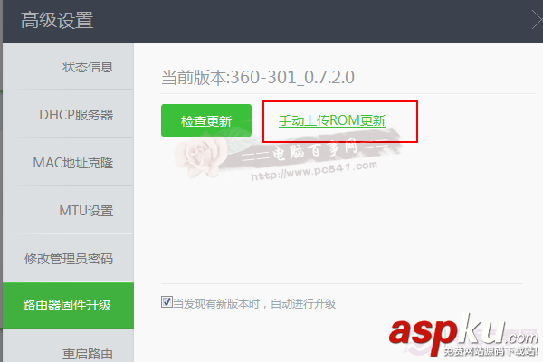 360安全路由怎么升級固件更新最新固件以便獲得安全體驗 360安全路由,升級固件