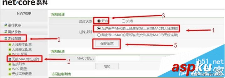 Netcore磊科路由器無線MAC地址過濾圖解教程 Netcore,磊科路由器,MAC地址