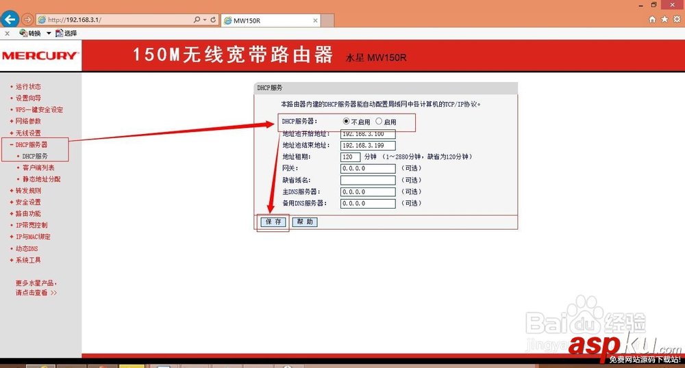 路由器教程:教你如何將普通無線路由器設置為無線AP 路由器,無線路由器,無線AP