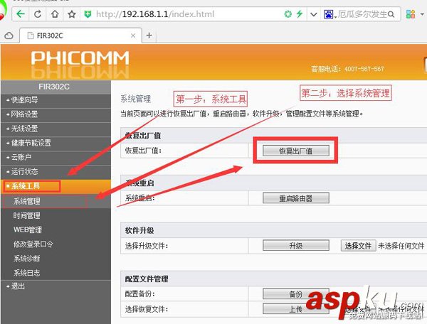 斐訊路由器,恢復出廠設置