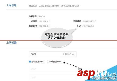 小米路由器DNS地址可以修改嗎?小米路由器設置DNS地址的教程 小米路由器DNS地址可以修改嗎?小米路由器設置DNS地址的教程