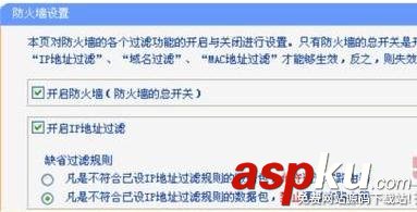 TpLink路由器的防火墻怎么設(shè)置 TPlink路由器的防火墻設(shè)置方法 tplink路由器,防火墻,tplink,防火墻設(shè)置