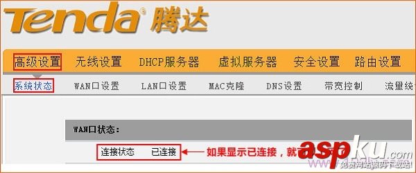 騰達(Tenda)W368R無線路由器動態IP上網設置詳細圖文教程 騰達,W368R,無線路由器,動態IP上網