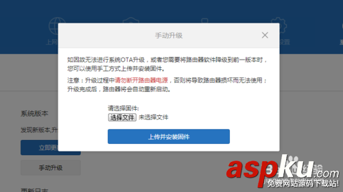 小米路由器手動升級的教程 小米路由器,升級