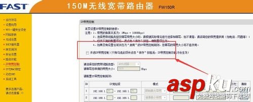 路由器限制網絡速度怎么設置?路由器限制網速設置方法(圖文詳解) 限制網速,路由器