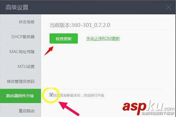 360安全路由器怎么關閉固件自動升級 360安全路由器,自動升級