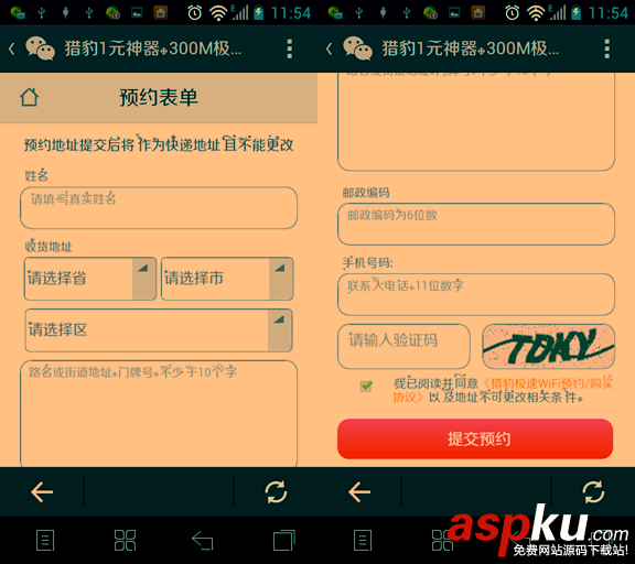 獵豹極速WiFi怎么預約 獵豹極速WiFi預約購買流程圖文詳解 獵豹極速WiFi