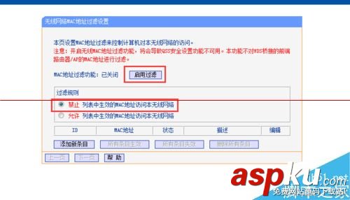 路由器怎么設置過濾MAC地址？