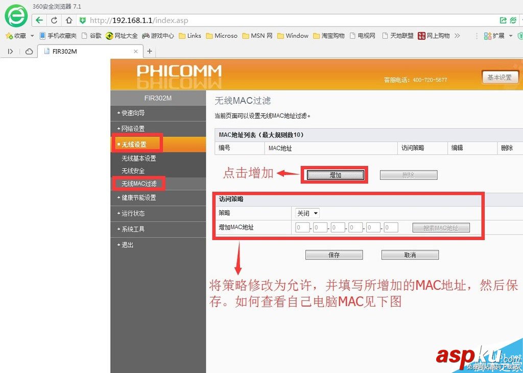無線路由器如何防止別人蹭網?無線路由器防蹭網設置圖文教程 無線路由器