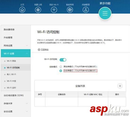 華為路由器A1暢享版怎么設置防蹭網? 華為,路由器,蹭網