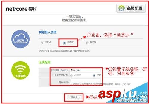 磊科(Netcore)無線路由器設(shè)置步驟(圖文教程) 磊科,無線路由器