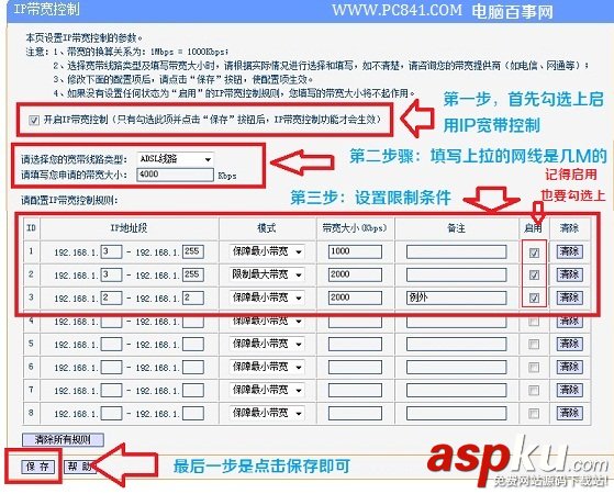 如何設(shè)置無(wú)線(xiàn)路由器限速以限制看電影下載東西影響速度 無(wú)線(xiàn)路由器,限速