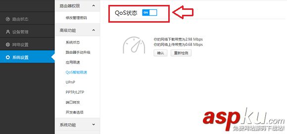 QoS怎么設置 小米路由器QoS智能限速功能設置教程圖解 QoS,小米路由器