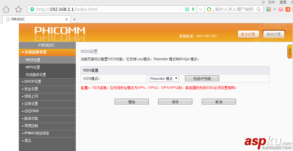 斐訊路由器設置禁止訪問某些網站的教程圖解 路由器禁止訪問網站,斐訊路由器禁止訪問