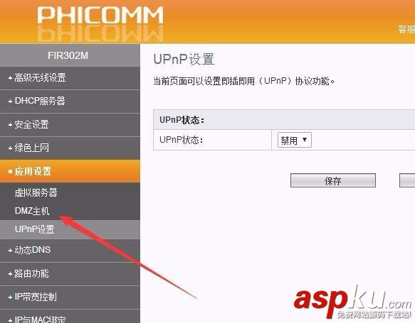 路由器怎么關閉upnp功能? 路由器,upnp功能