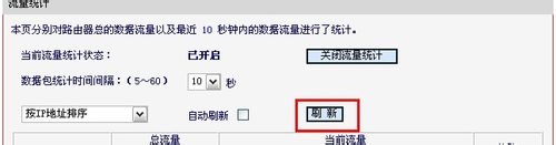 水星無線路由器怎么設置限速如何查找高流量用戶并限速 水星無線路由器,限速