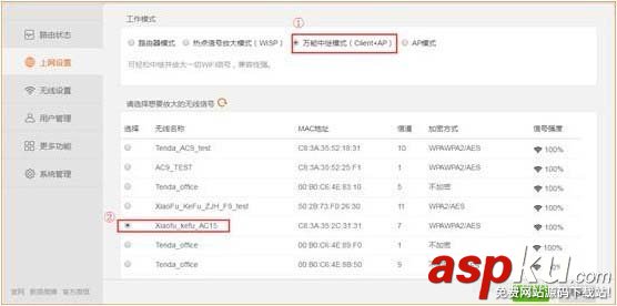騰達F9路由器怎么設置萬能中繼模式(Client+AP)? 騰達,路由器,中繼