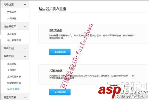 小米路由器基本設置包括手機端和電腦端 小米路由器