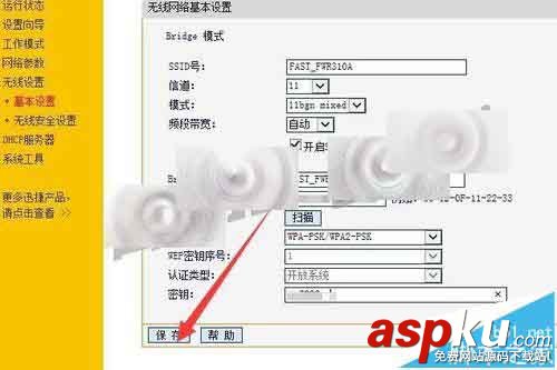 FW150RM無線路由器怎么設置Bridge橋接模式? FW150RM,無線路由器,Bridge,橋接模式