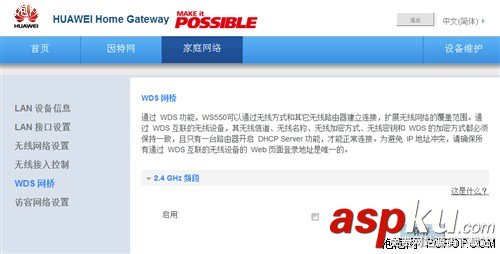 華為路由器WS550怎么設(shè)置 華為路由器