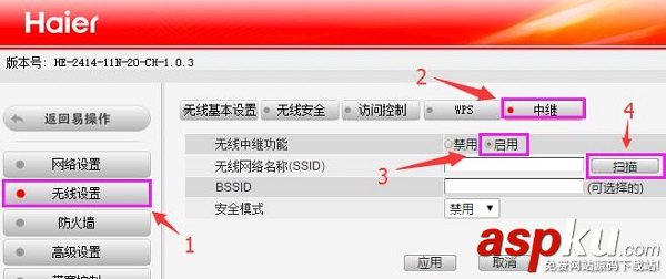 海爾 路由器中繼設(shè)置教程(圖文教程) 海爾,路由器,中繼