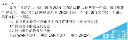 二級路由器該怎么設置聯網? 二級路由器,聯網