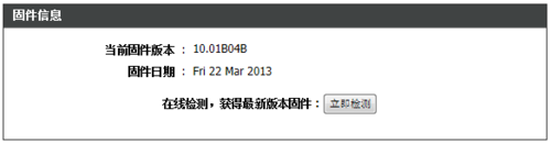 D-Link 615無線路由器怎么給固件升級(jí)? D-Link615,無線路由器,固件升級(jí)