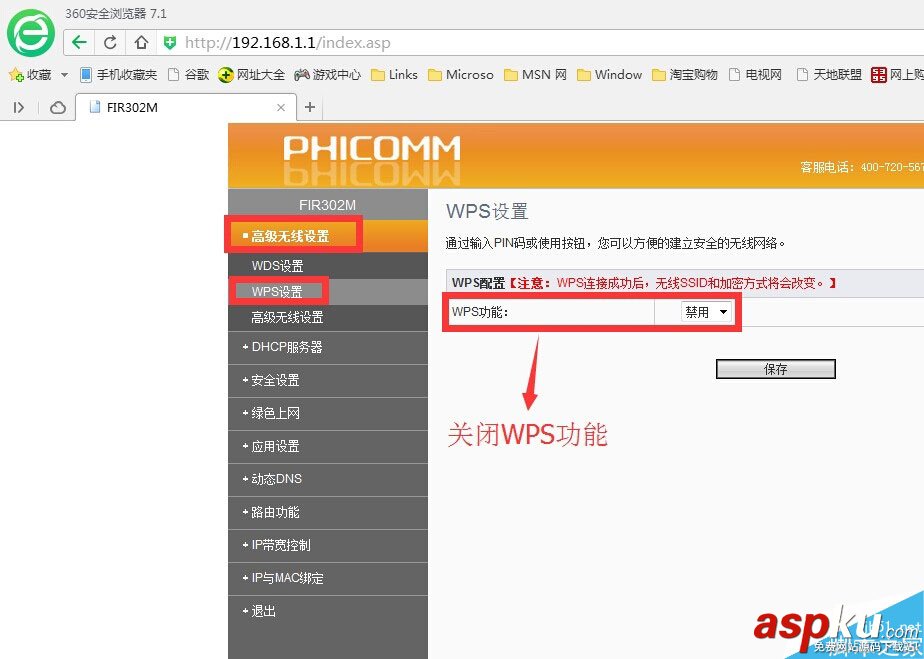 無線路由器如何防止別人蹭網?無線路由器防蹭網設置圖文教程 無線路由器